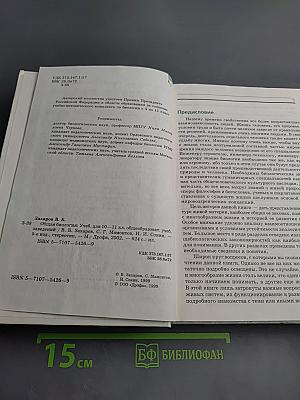 Общая биология 10-11 классы