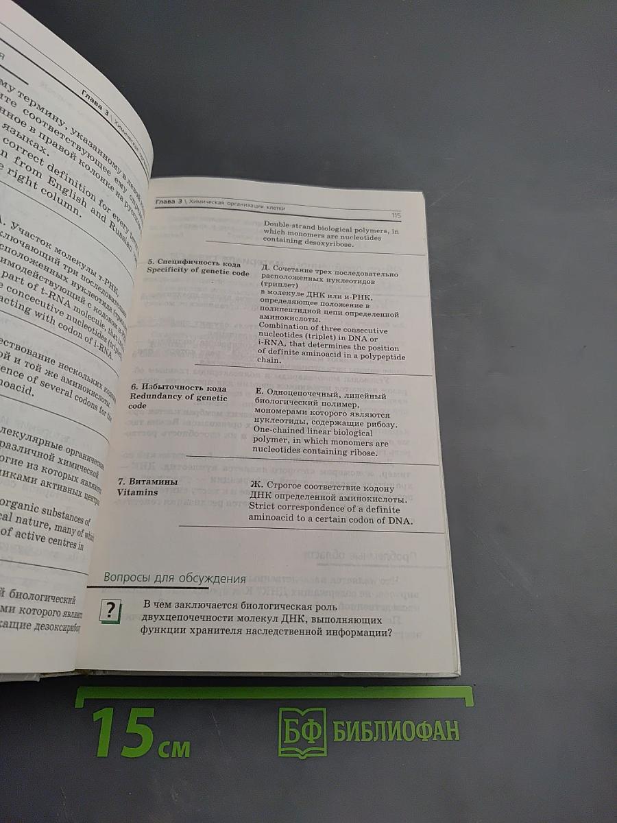 Общая биология 10-11 классы