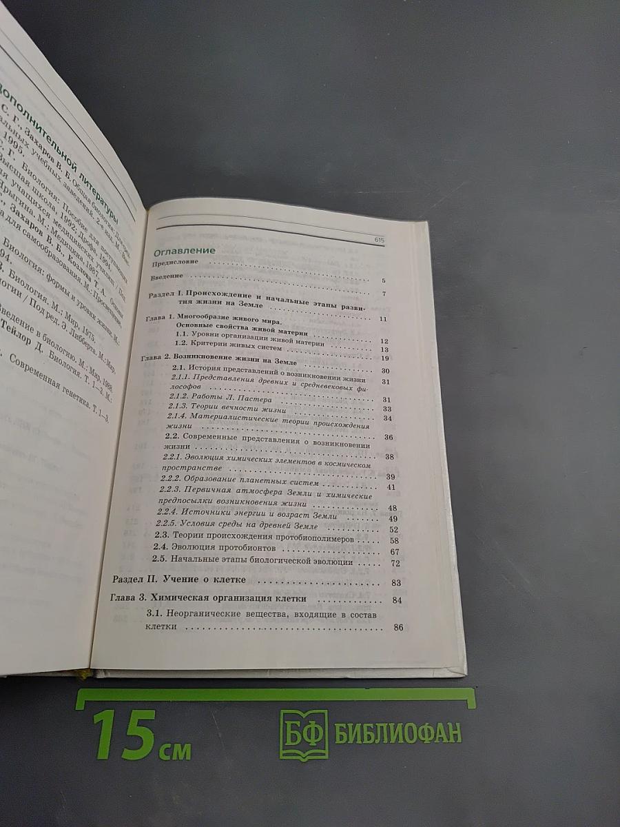 Общая биология 10-11 классы