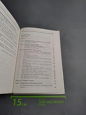 Общая биология 10-11 классы