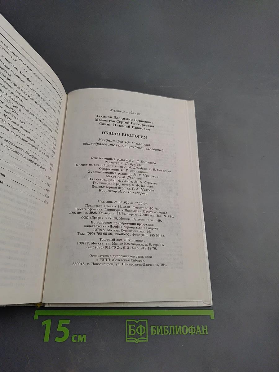 Общая биология 10-11 классы