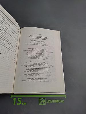 Общая биология 10-11 классы