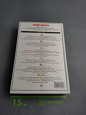 Общая биология 10-11 классы