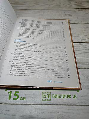 Математика: алгебра и начала математического анализа, геометрия. Геометрия 10-11 классы