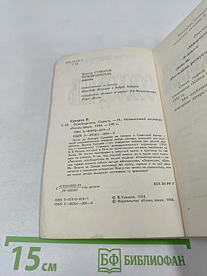 Освободитель