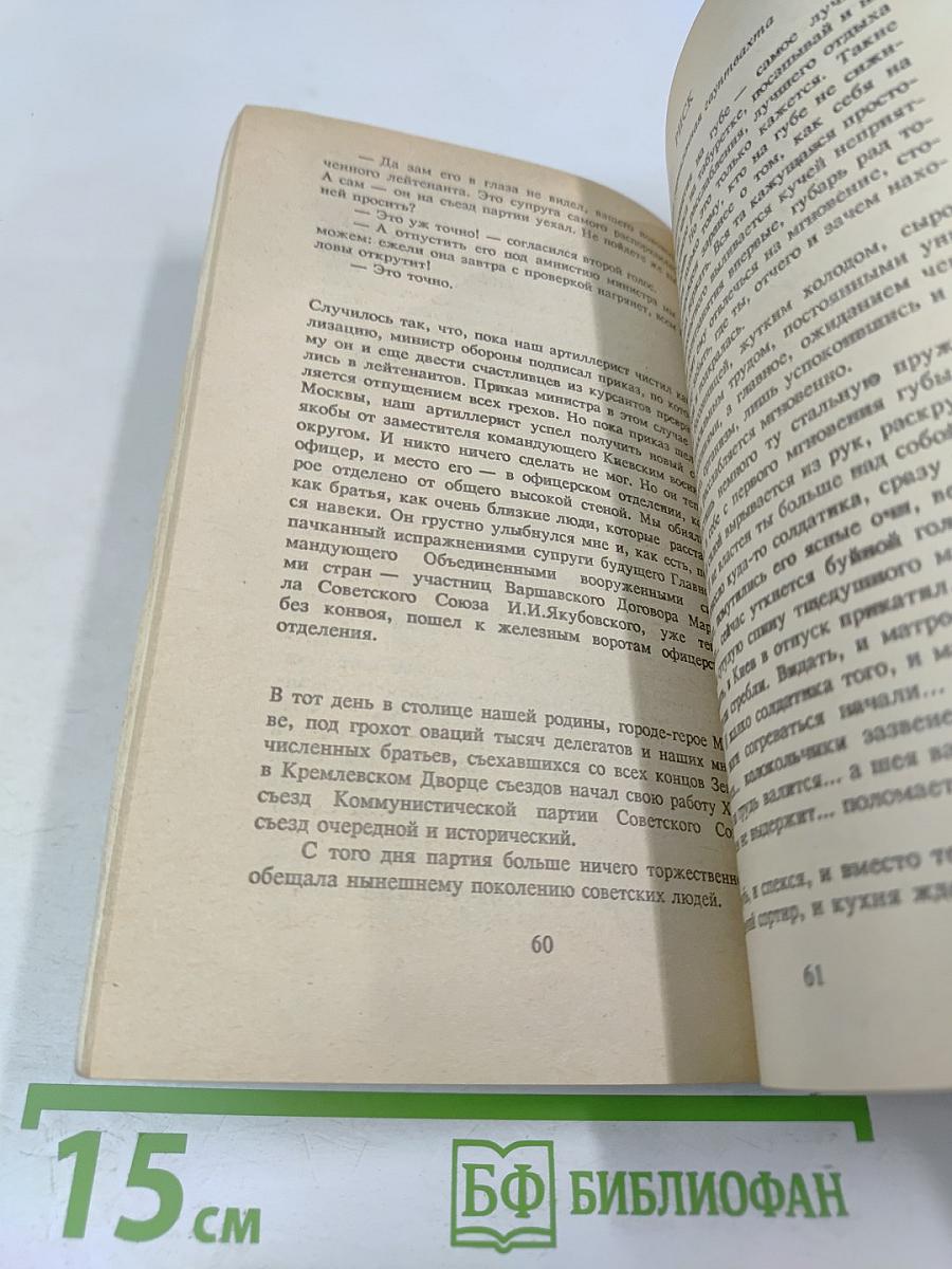 Освободитель