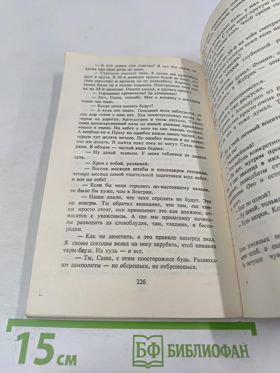 Освободитель