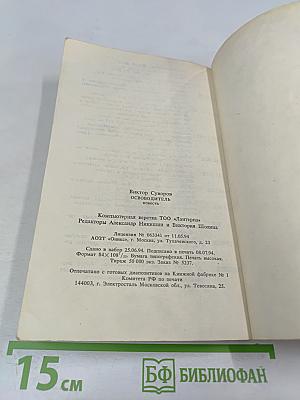 Освободитель