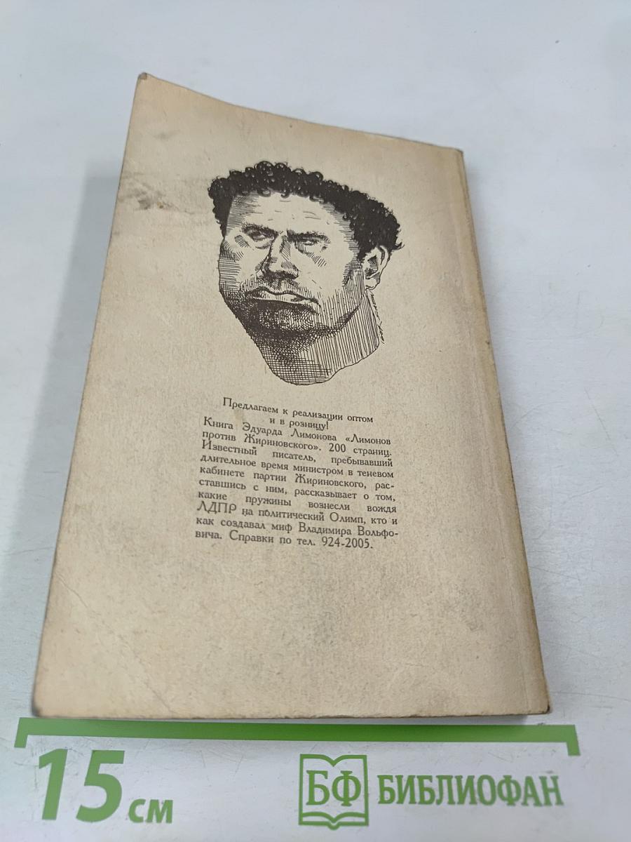 Освободитель