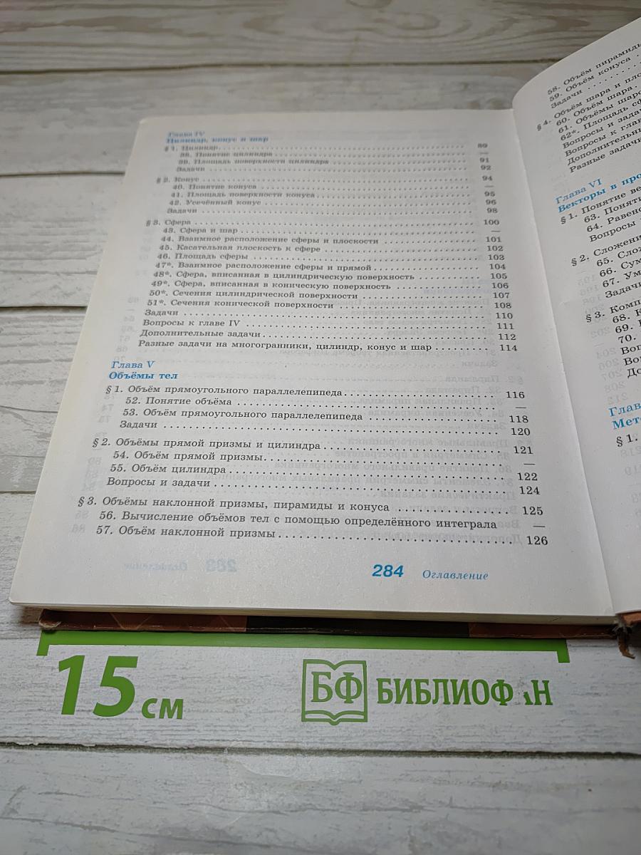 Математика: алгебра и начала математического анализа, геометрия. Геометрия 10-11 классы