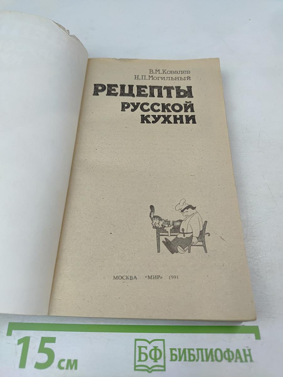 Рецепты русской кухни