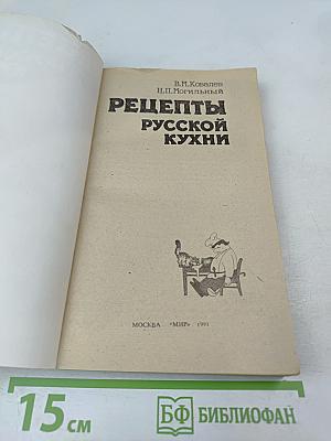 Рецепты русской кухни