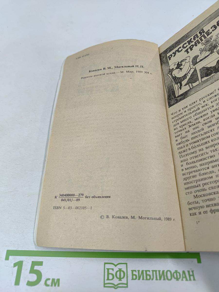 Рецепты русской кухни
