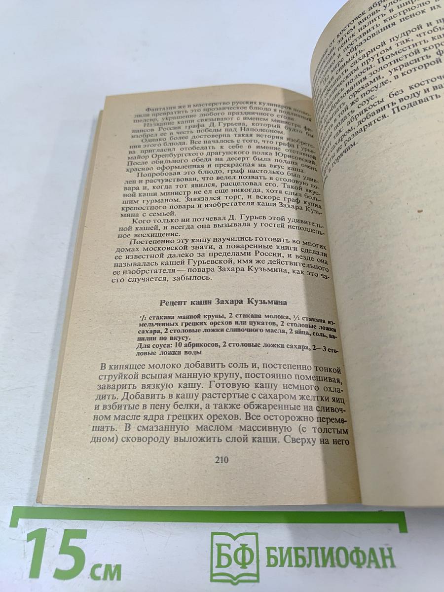 Рецепты русской кухни