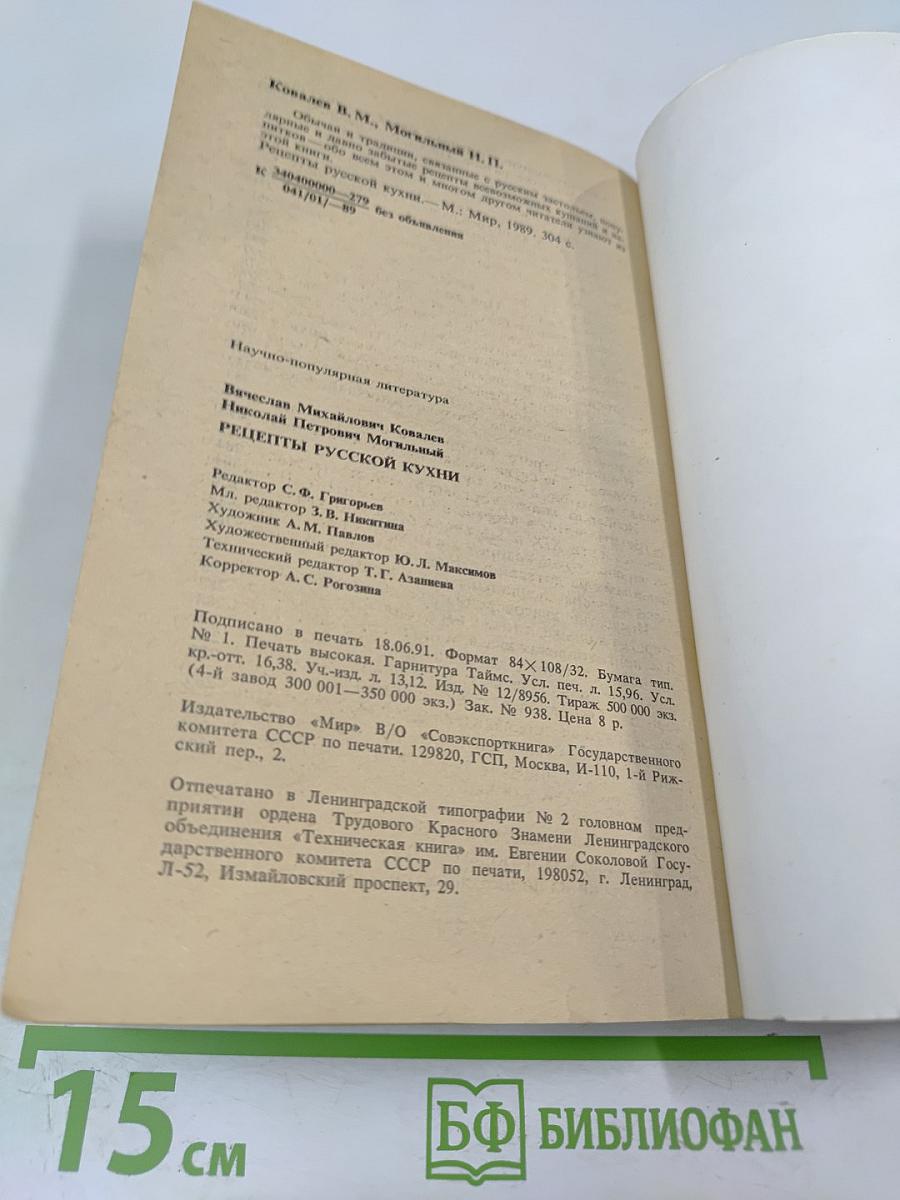 Рецепты русской кухни