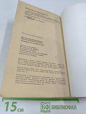 Рецепты русской кухни