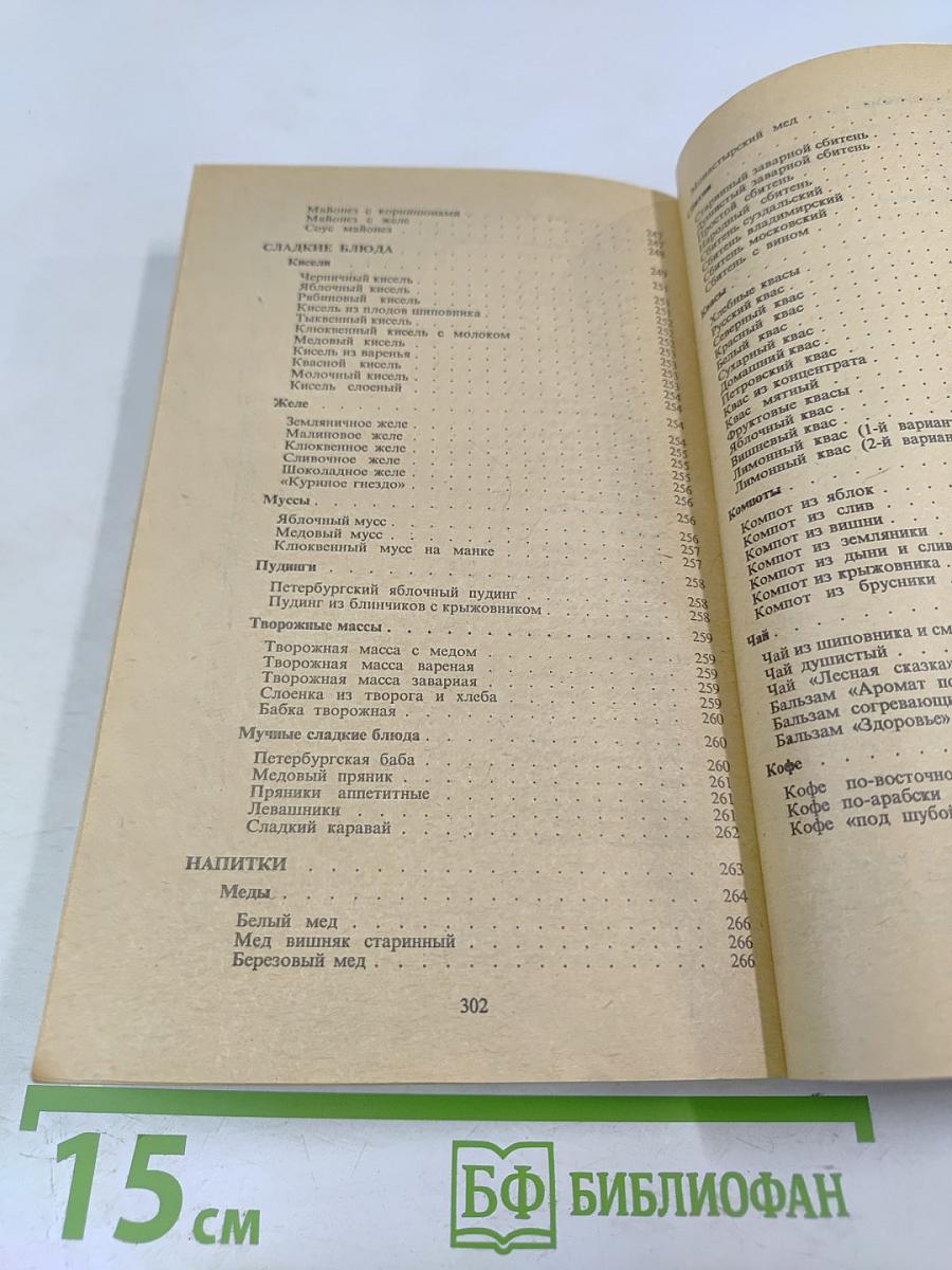 Рецепты русской кухни