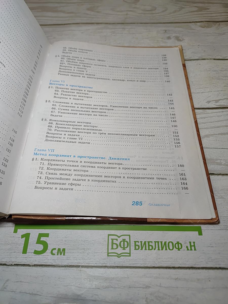 Математика: алгебра и начала математического анализа, геометрия. Геометрия 10-11 классы