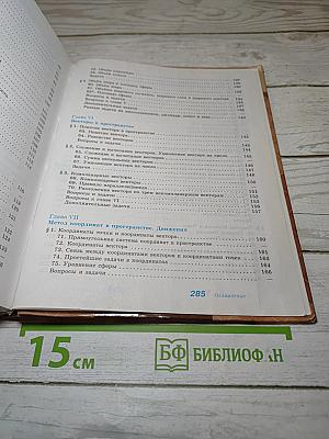 Математика: алгебра и начала математического анализа, геометрия. Геометрия 10-11 классы