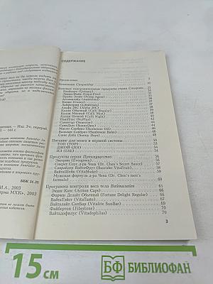 Источник здоровья: Справочник по продукции компании Sunrider International