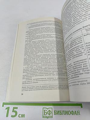 Источник здоровья: Справочник по продукции компании Sunrider International