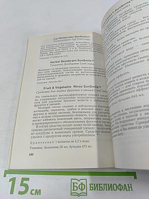 Источник здоровья: Справочник по продукции компании Sunrider International