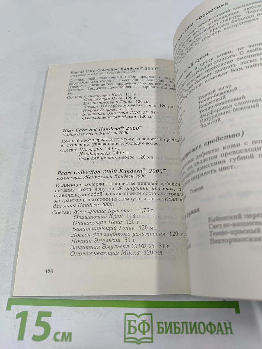 Источник здоровья: Справочник по продукции компании Sunrider International