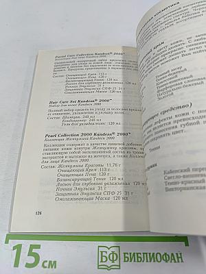 Источник здоровья: Справочник по продукции компании Sunrider International