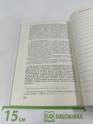 Источник здоровья: Справочник по продукции компании Sunrider International