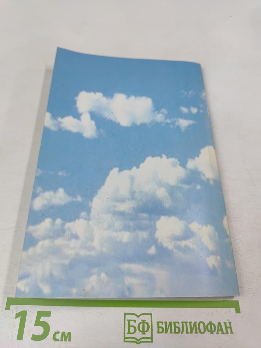 Источник здоровья: Справочник по продукции компании Sunrider International