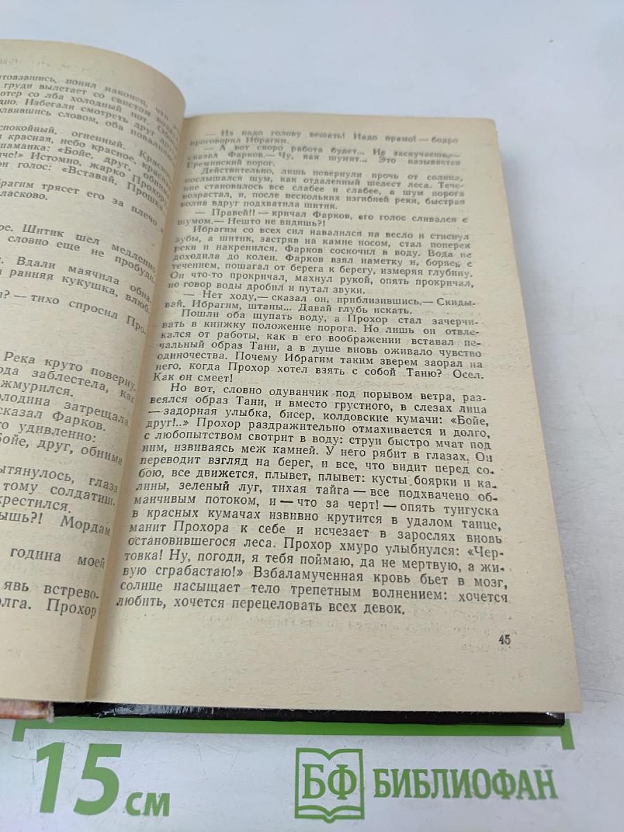 Угрюм-река. Роман в двух томах. Том 1