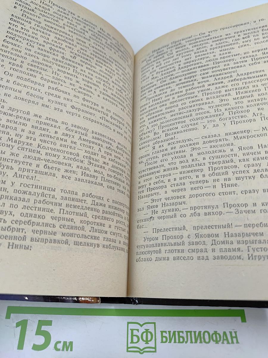 Угрюм-река. Роман в двух томах. Том 1