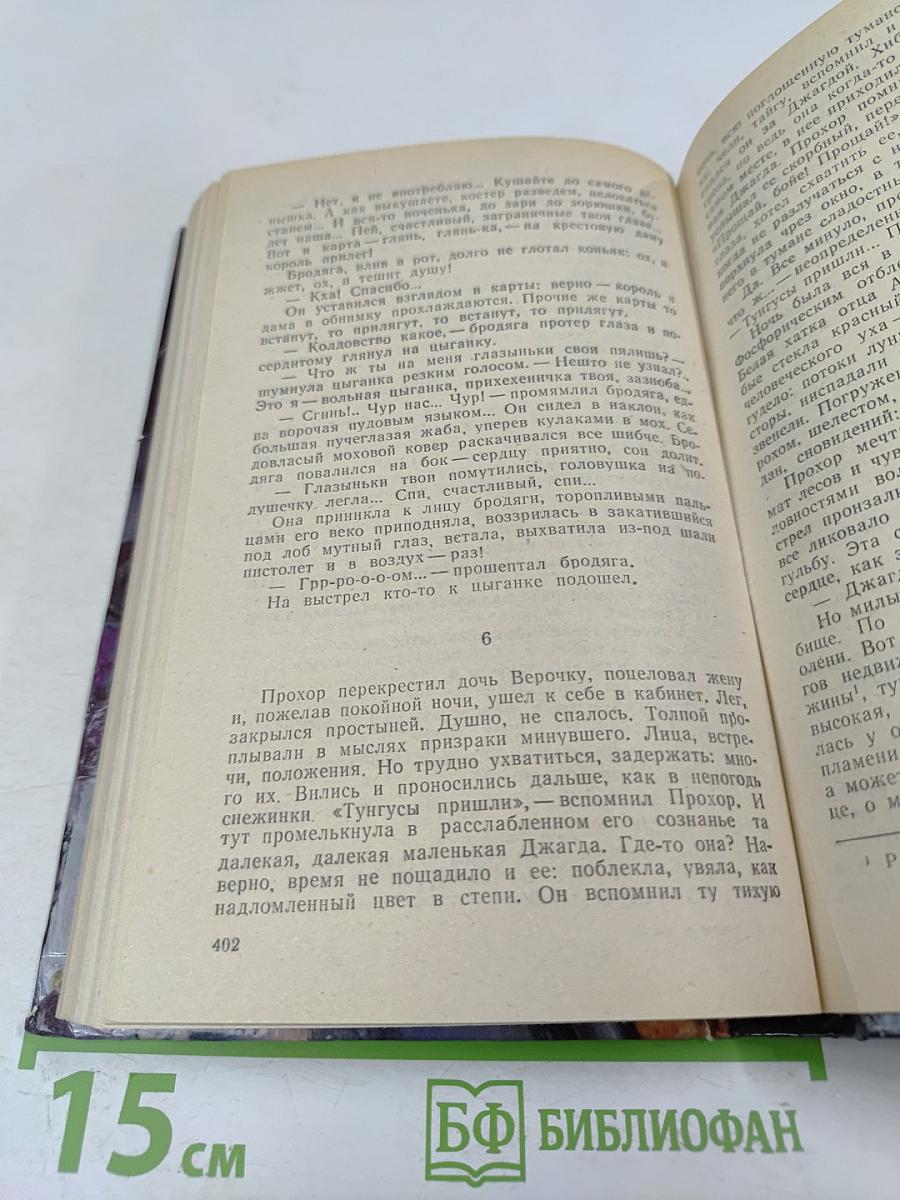 Угрюм-река. Роман в двух томах. Том 1