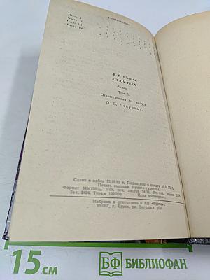 Угрюм-река. Роман в двух томах. Том 1