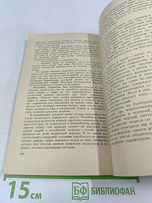 Бивуаки на Борнео