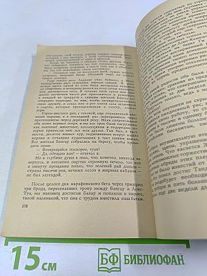 Бивуаки на Борнео