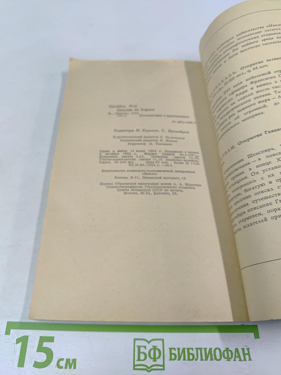 Бивуаки на Борнео