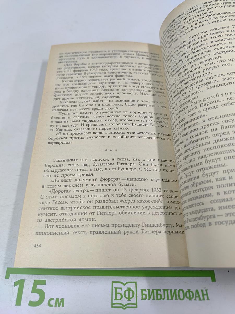 Берлин, май 1945