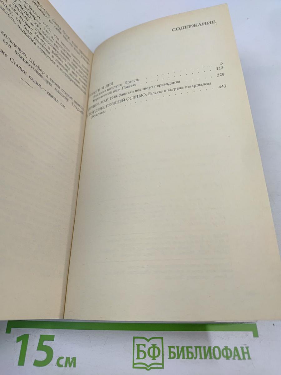 Берлин, май 1945