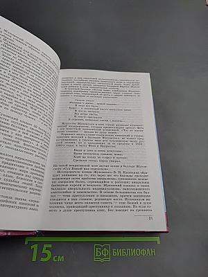 Литература. 10 класс. Часть 1. Базовый и профильный уровни