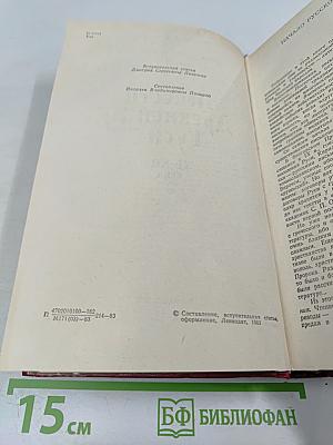 Повести Древней Руси XI-XII века