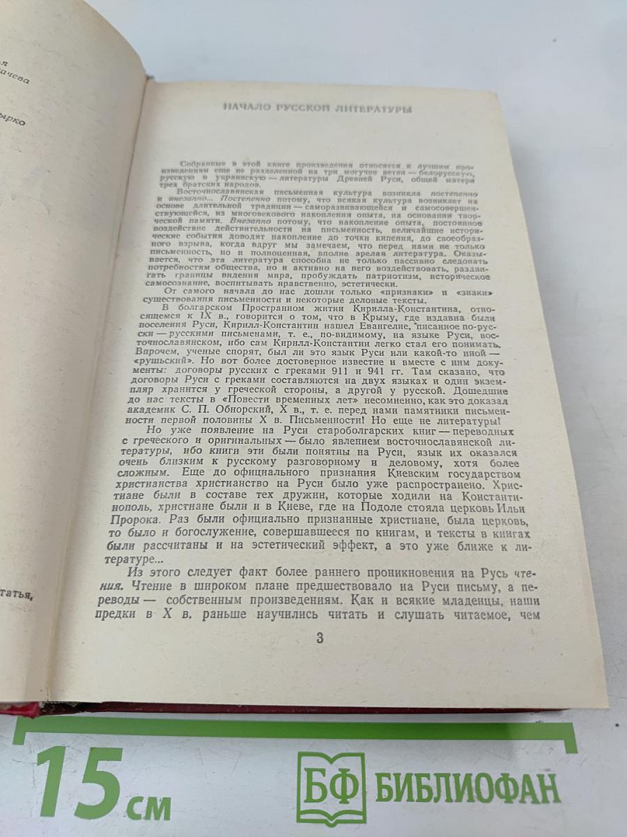 Повести Древней Руси XI-XII века