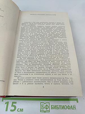 Повести Древней Руси XI-XII века