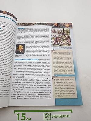 История Новое время Конец XV – конец XVIII века 7 класс