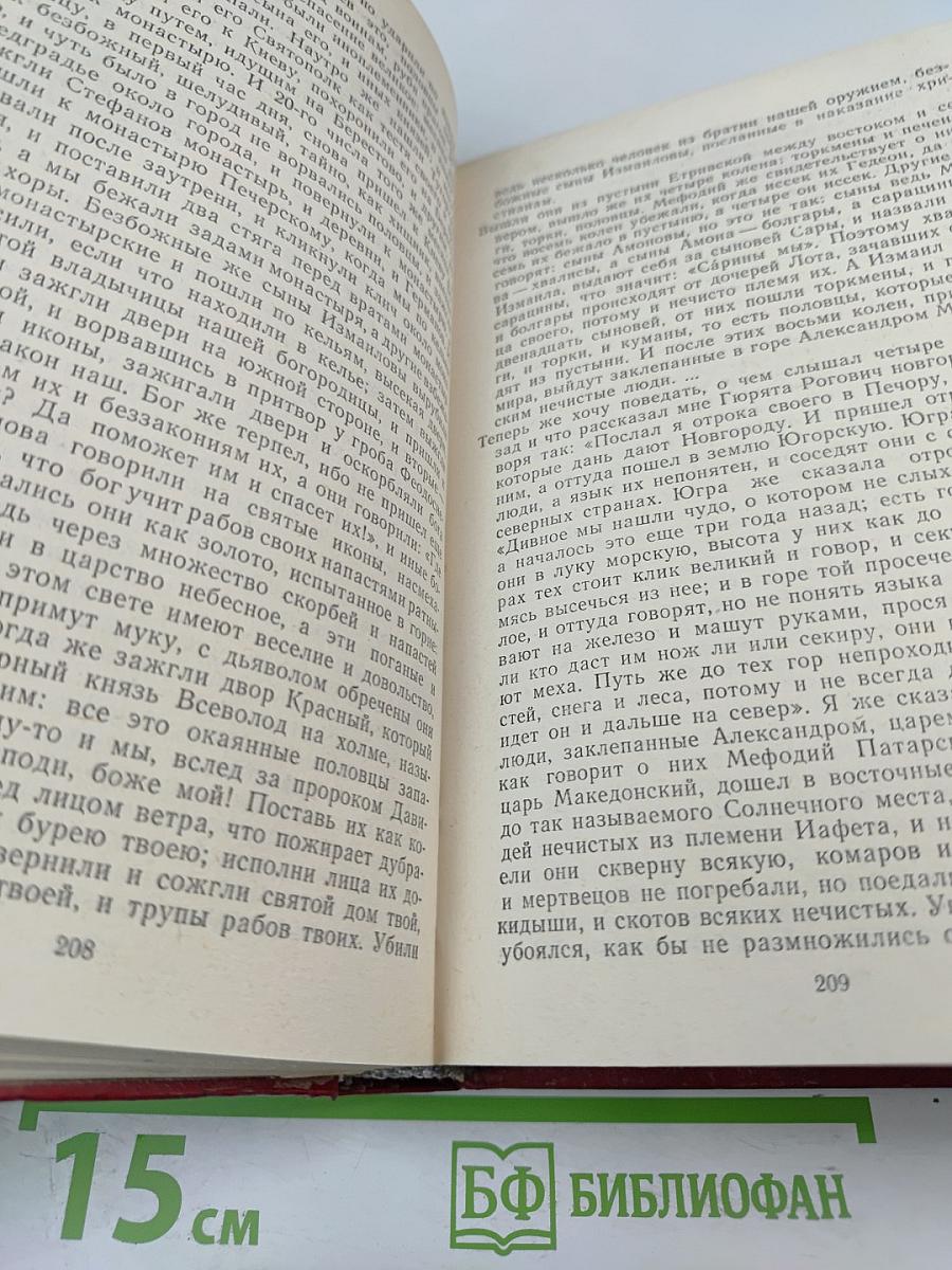 Повести Древней Руси XI-XII века