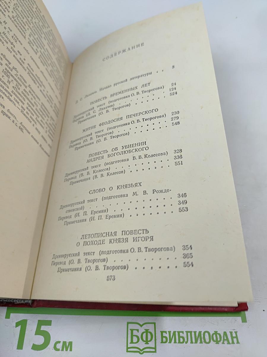Повести Древней Руси XI-XII века