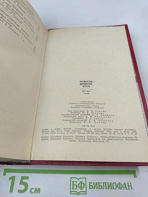 Повести Древней Руси XI-XII века