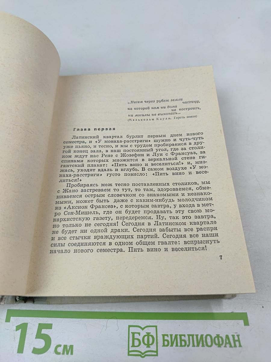 Париж – Негорелое...