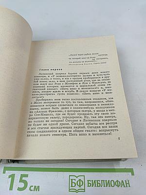 Париж – Негорелое...