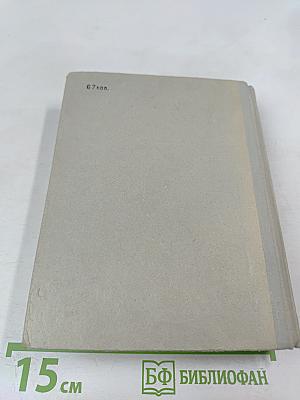 Париж – Негорелое...